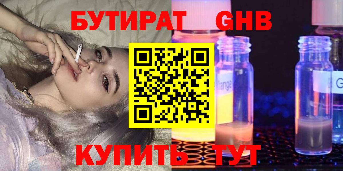 БУТИРАТ 99%  Вход с VPN  Бутират  Копейск 
