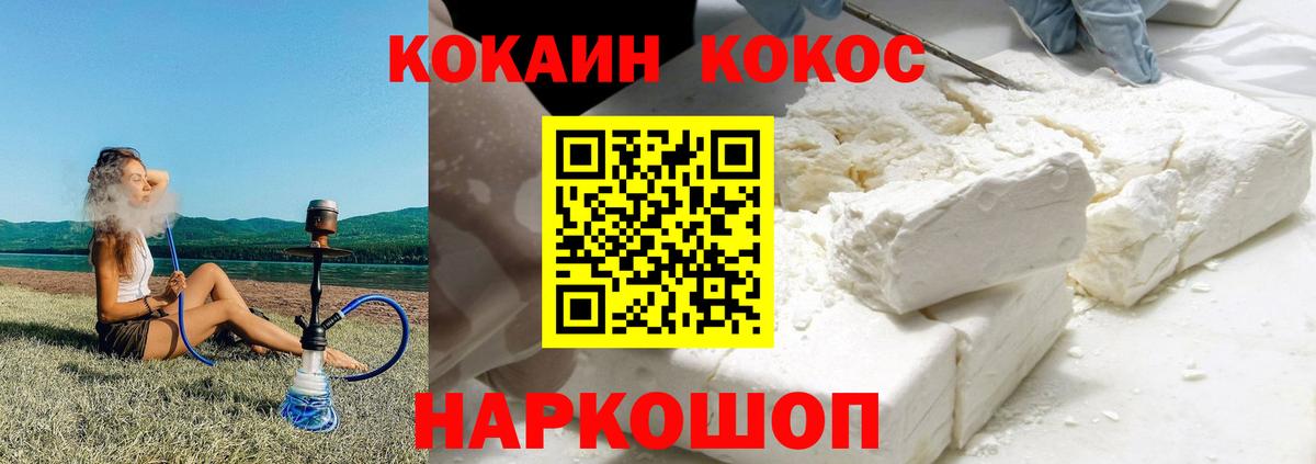Копейск  Cocaine  Вход с VPN  COCAIN FishScale 
