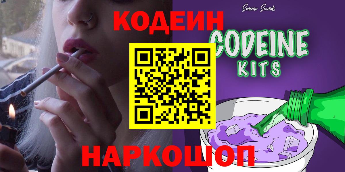 Копейск  Кодеиновый сироп Lean Purple Drank  Вход с VPN 