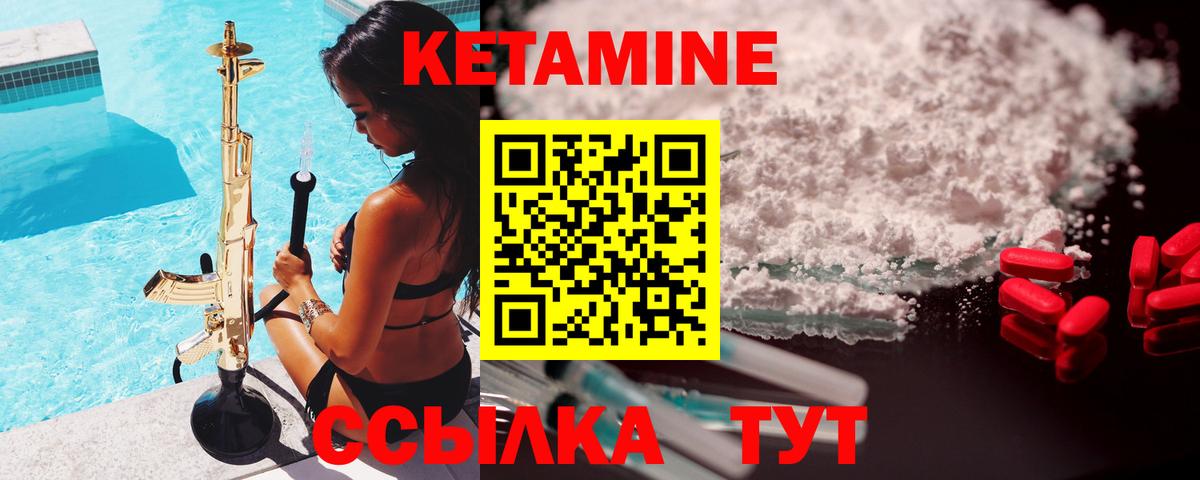 Кетамин VHQ Копейск