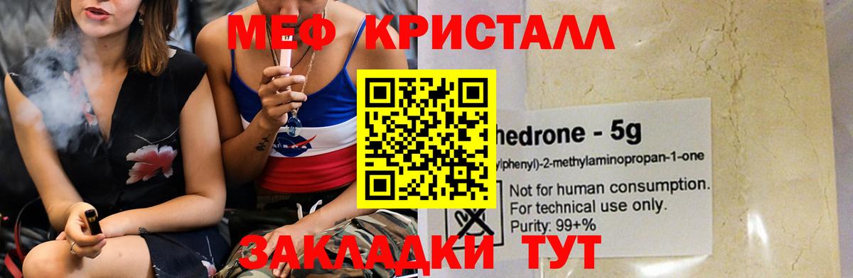 Копейск  Мефедрон mephedrone  МЯУ-МЯУ  Вход с VPN  Меф мука 