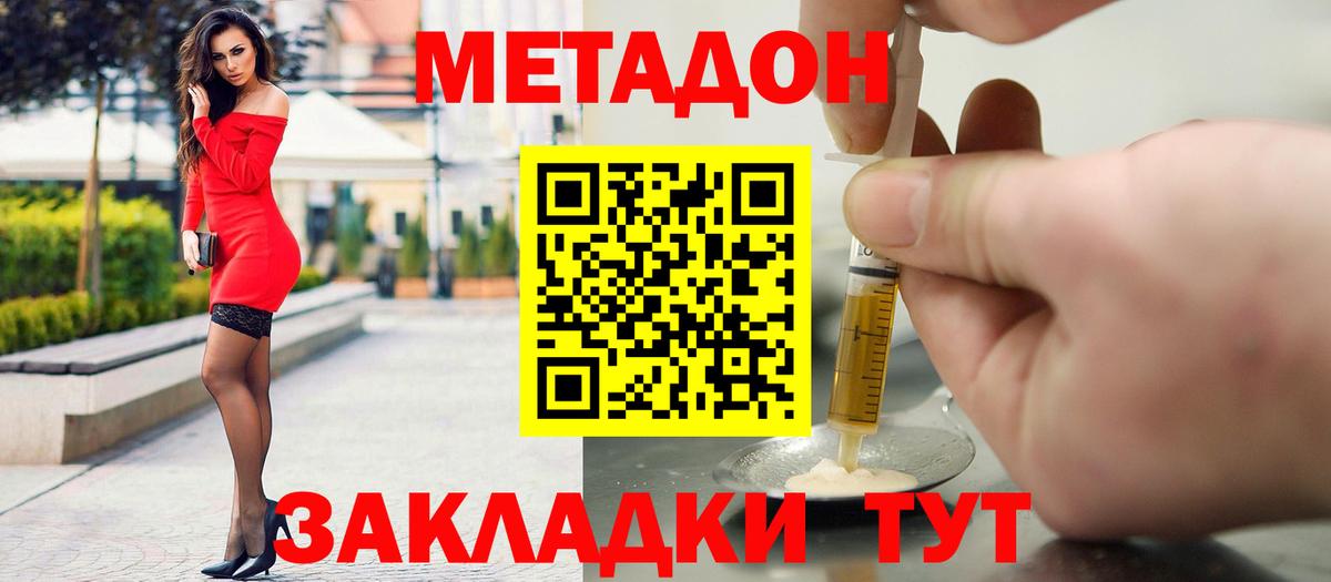 МЕТАДОН VHQ Копейск
