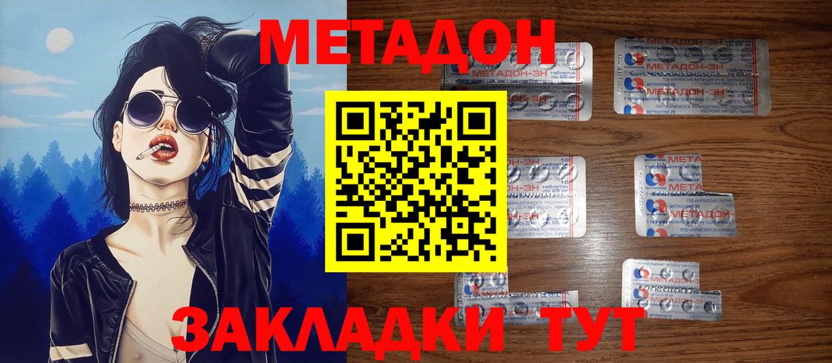 МЕТАДОН methadone  МЕТАДОН белоснежный  Вход с VPN  Копейск 